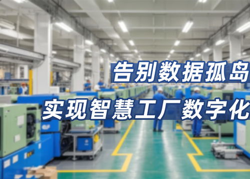 從數(shù)據(jù)孤島到智能工廠 RG3000邊緣網(wǎng)關的數(shù)字化轉型實踐